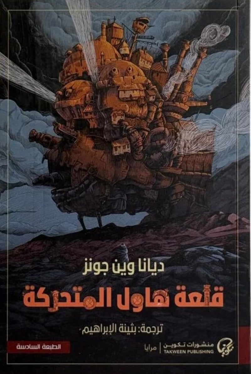 قلعة هاول المتحركة - نسخة أصلية - Image 1